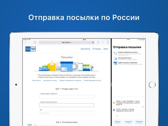 Почта России