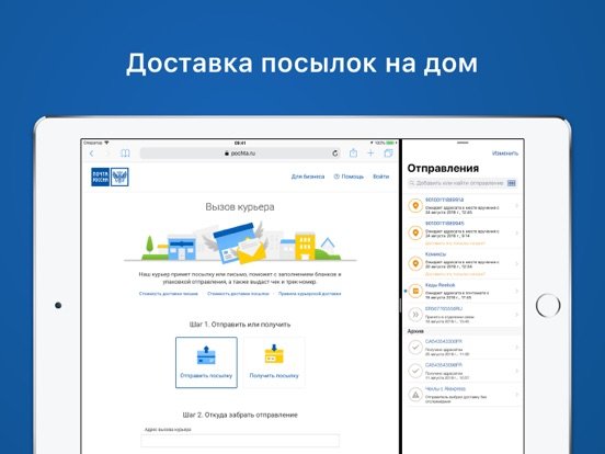 Почта России