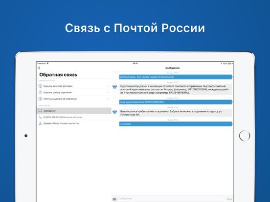 Почта России