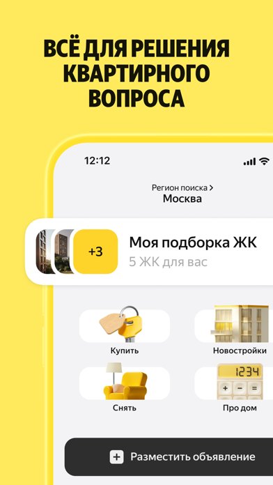 Яндекс Недвижимость