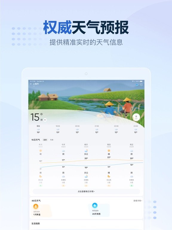 2345天气王-天气和空气质量查询小组件