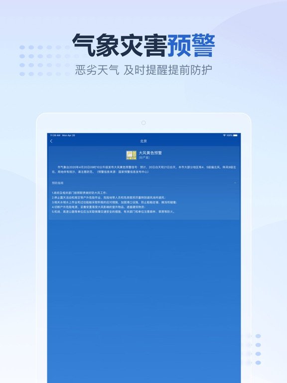2345天气王-天气和空气质量查询小组件