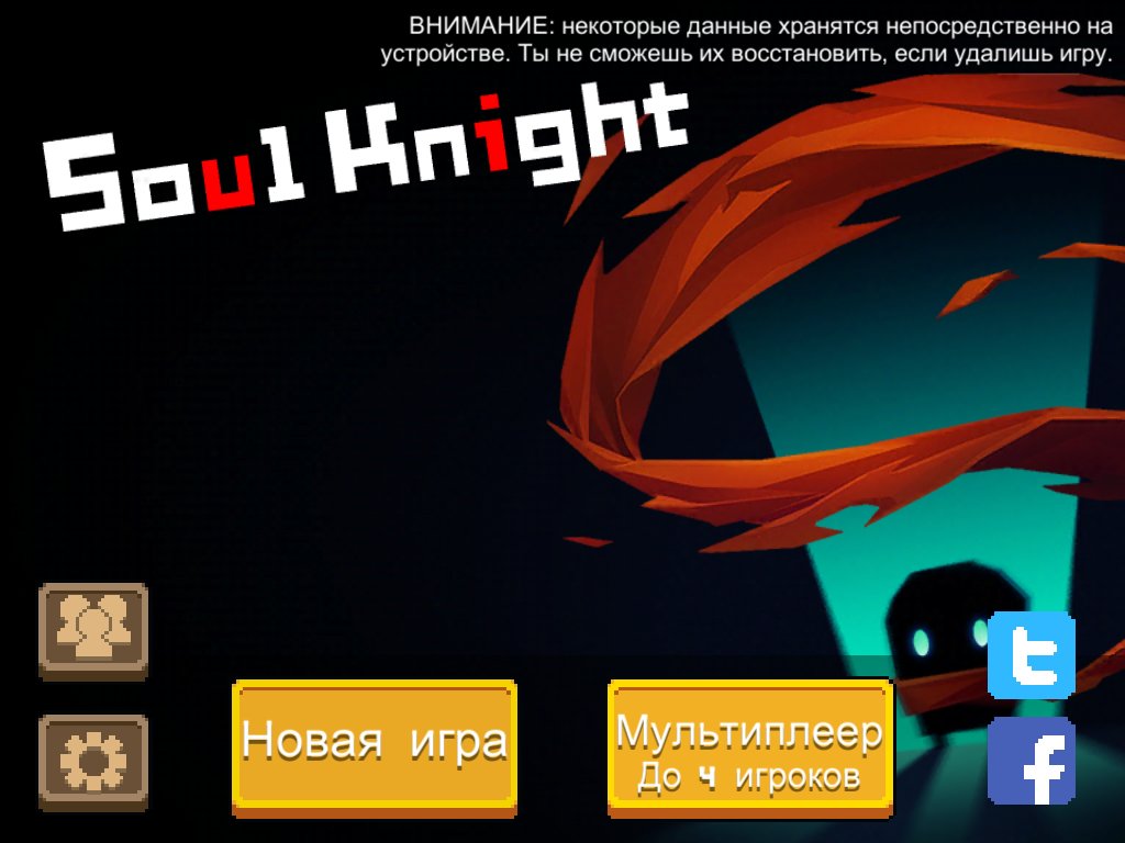 Soul Knight