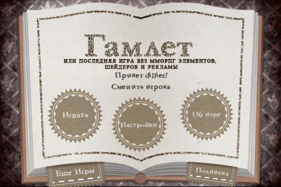 Hamlet