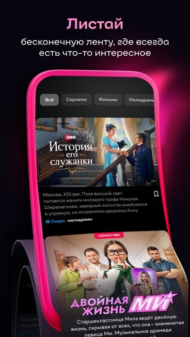 Иви: фильмы и сериалы