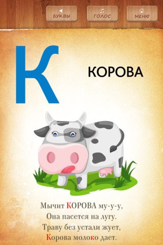 Азбука АБВГДейка