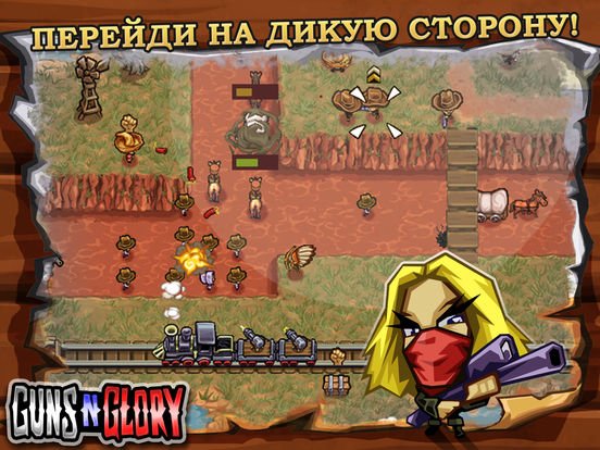 GunsNGlory