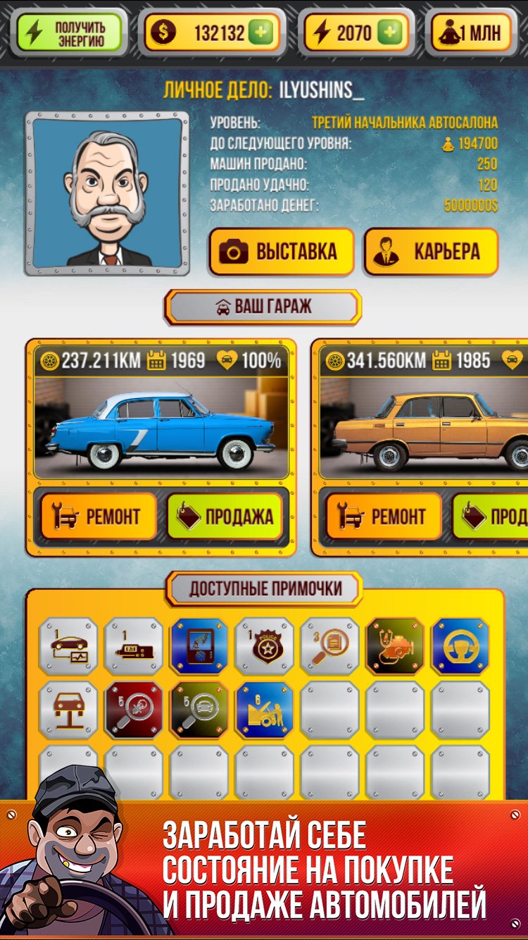 Симулятор автодилера