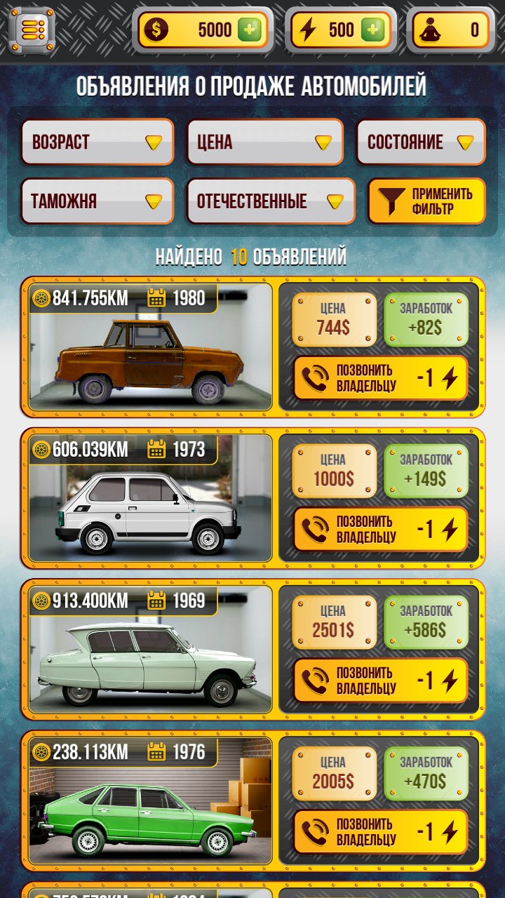 Симулятор автодилера