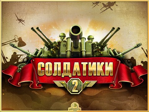 Toy Defense 2 HD _ Солдатики 2 HD
