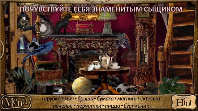 Детектив Холмс: Поиск предметов