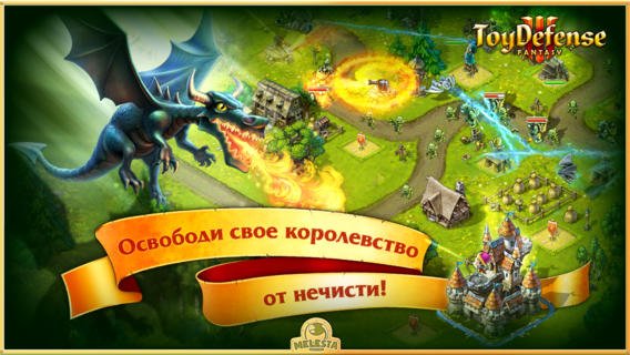 Солдатики 3_ Средневековье (Toy Defense 3_ Fantasy)