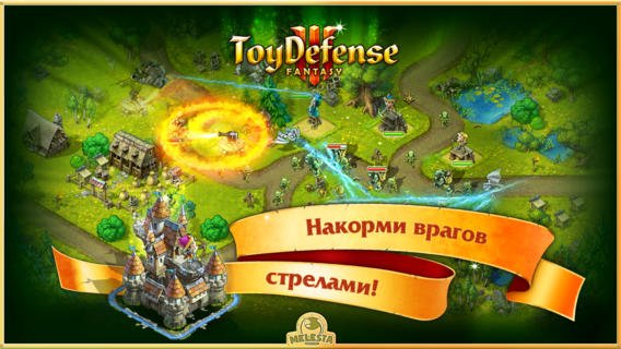 Солдатики 3_ Средневековье (Toy Defense 3_ Fantasy)