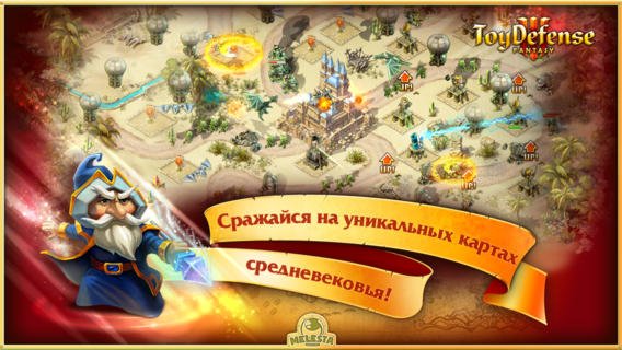 Солдатики 3_ Средневековье (Toy Defense 3_ Fantasy)