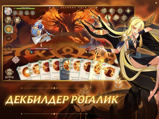 Ancient Gods: Card Battle RPG