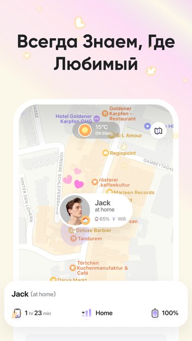 Love8 - Приложение для пар
