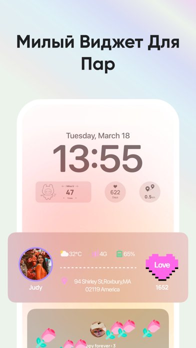 Love8 - Приложение для пар