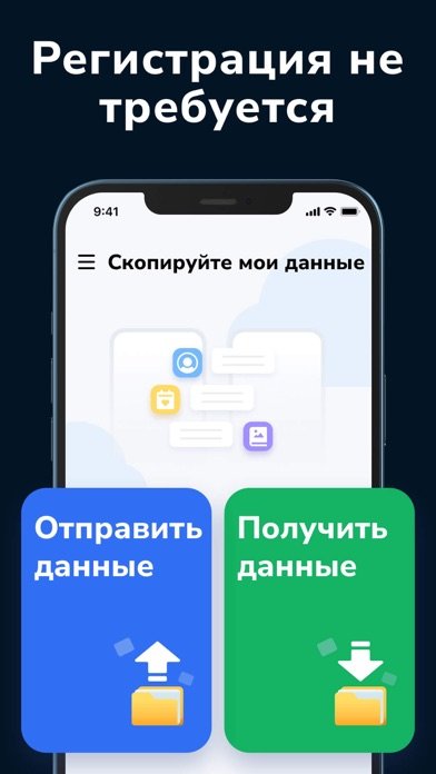 Перенос данных и контактов