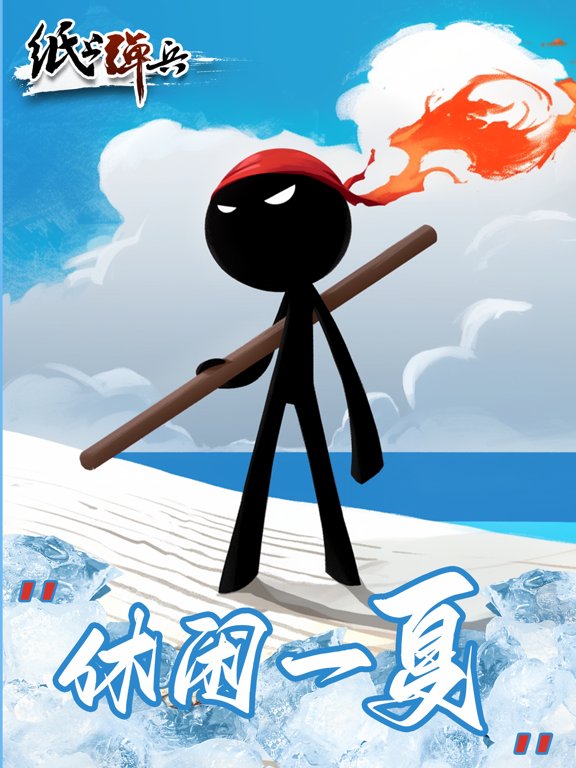 纸上弹兵