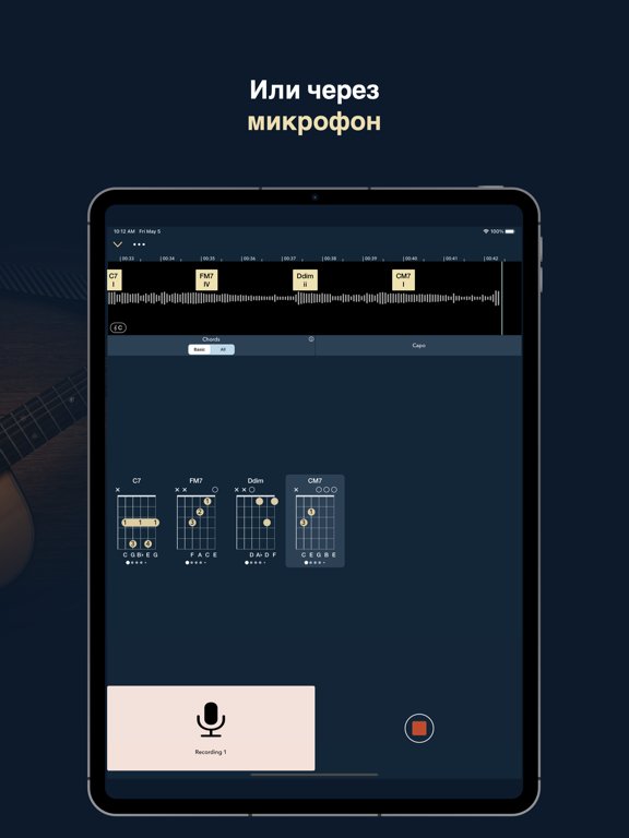 Chord ai - Аккорды и ритм