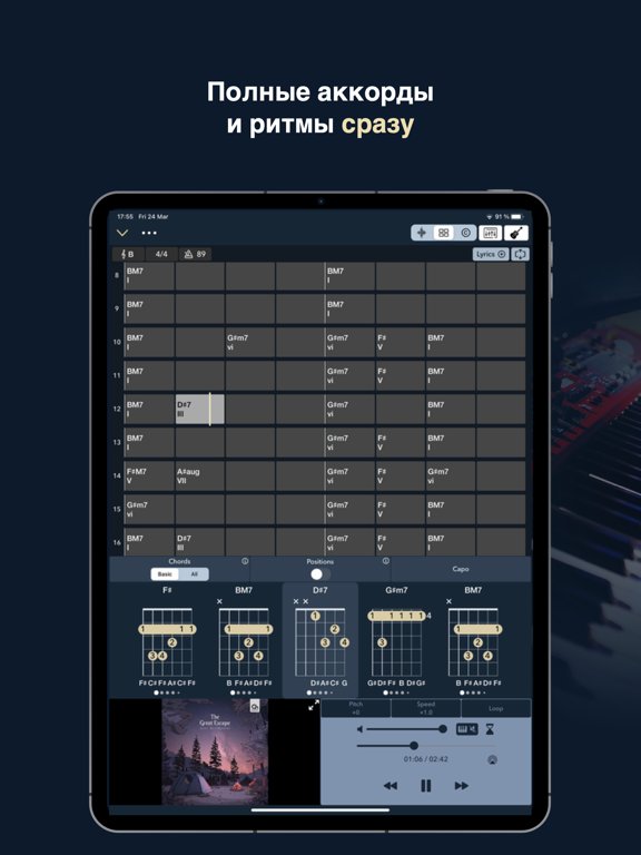 Chord ai - Аккорды и ритм