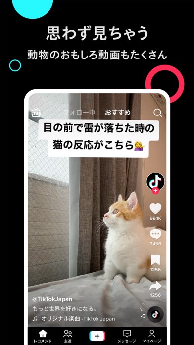 TikTok ティックトック