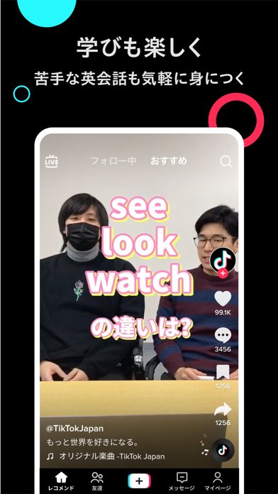 TikTok ティックトック