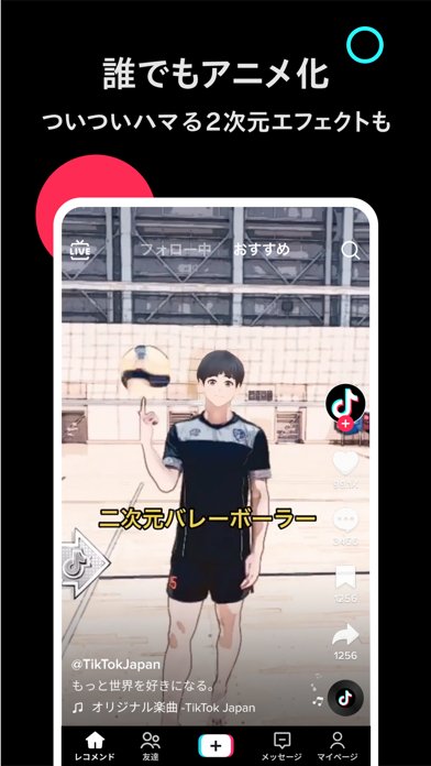 TikTok ティックトック