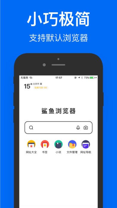 鲨鱼浏览器-视频倍速播放&资讯小说搜索