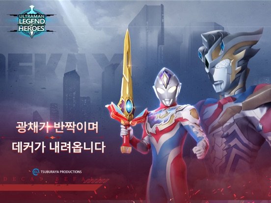 Ultraman : 전설의 영웅