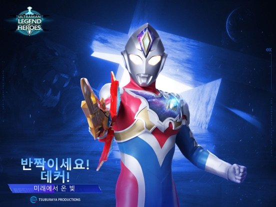 Ultraman : 전설의 영웅