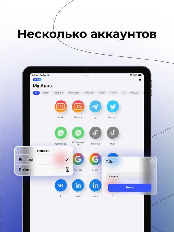 Мультиаккаунт для соц сетей