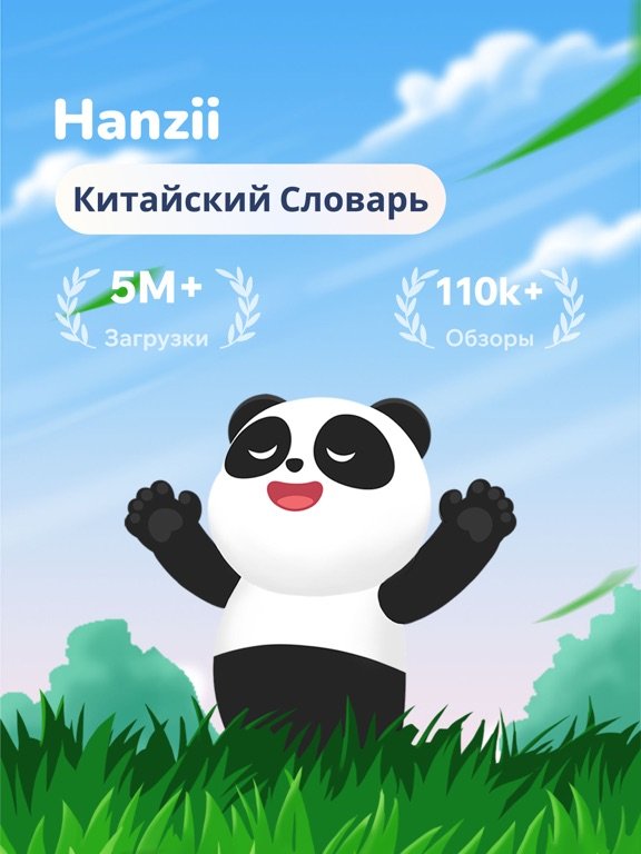 Hanzii: учить китайский и HSK