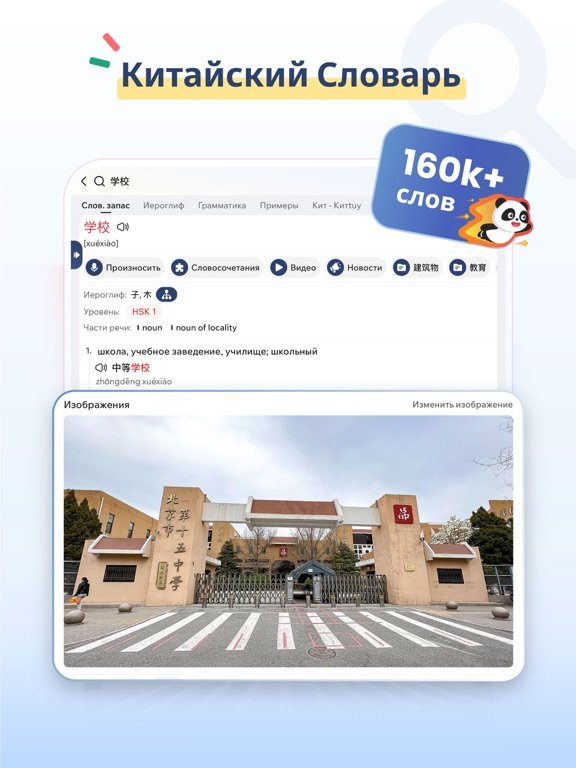 Hanzii: учить китайский и HSK