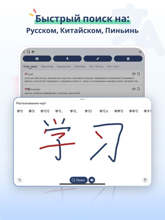Hanzii: учить китайский и HSK