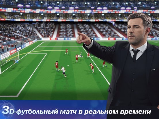 Top Manager Soccer - футбол