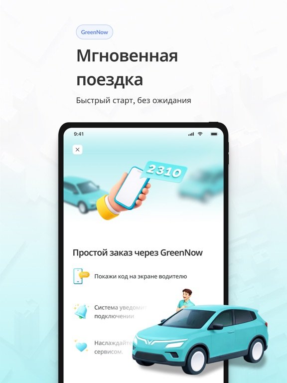 Green SM: Электро такси
