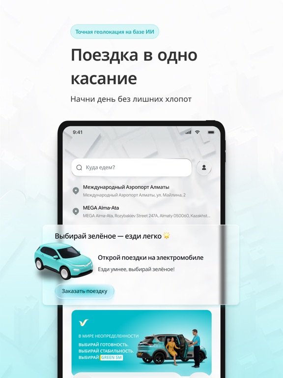 Green SM: Электро такси