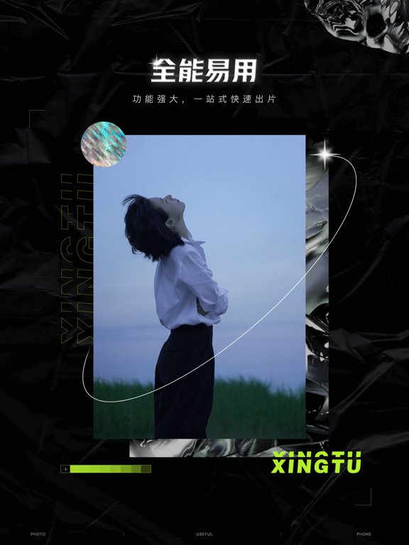 醒图 - 拍照&修图&修live神器