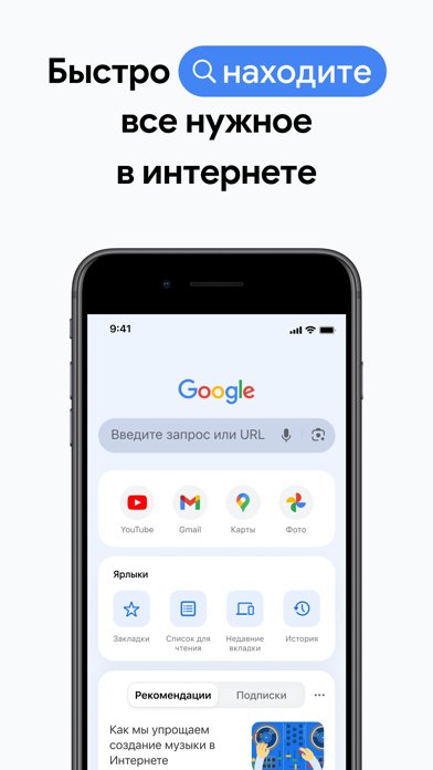 Chrome – браузер от Google