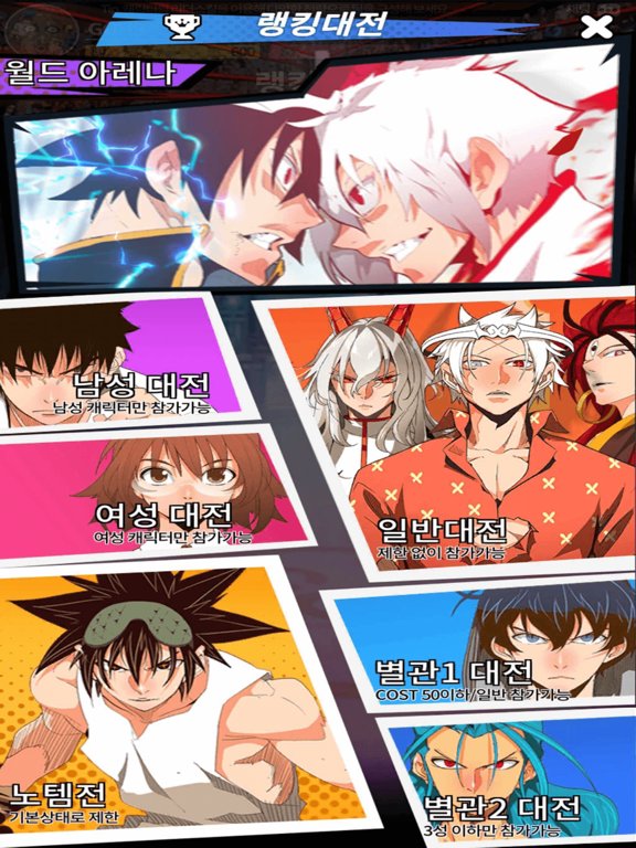 God of High School