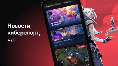 Riot Mobile