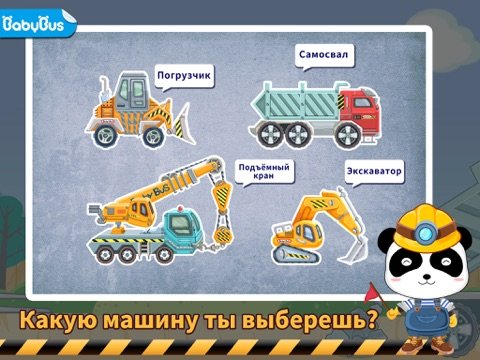 Строительные машины