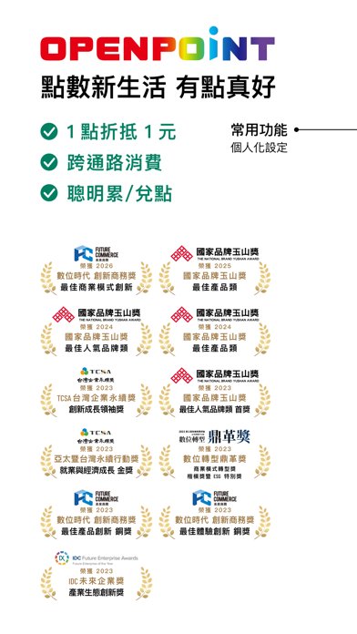 有OPENPOINT真好