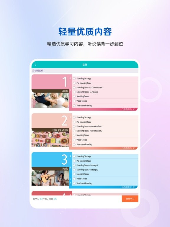 WELearn随行课堂