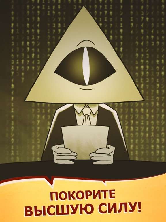 We Are Illuminati - Clicker