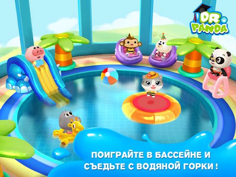Dr. Panda_ бассейн