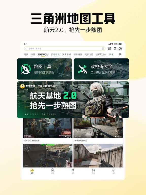 虎牙直播-游戏互动直播平台