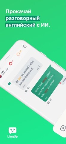 LingUp: Говори с ИИ