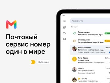 Gmail – почта от Google